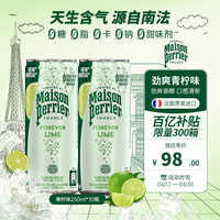 巴黎水 perrier 充氣天然礦泉水 青檸味 250ml*35聽