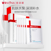 薇諾娜 玻尿酸多效修護精華面膜 25ml*6片