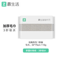 最生活 純棉加厚毛巾  經(jīng)典系列110g（任選 6 件）