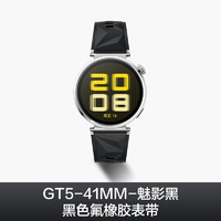 華為 HUAWEI WATCH GT5 智能手表 41mm 黑色 氟橡膠表帶