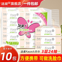 潔柔 Face系列 抽紙 3層24抽10包
