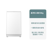 小米 Xiaomi 米家洗衣機 超凈洗 波輪10kg