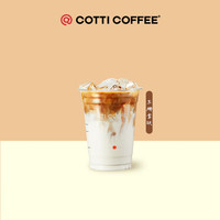 COTTI COFFEE 庫迪 咖啡 迪咖啡 生椰拿鐵 15天-直充-外賣&自提