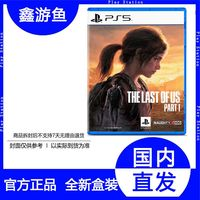 索尼 SONY 港版 PS5游戲光盤《最后生還者2重制版》中文