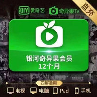 愛奇藝 白金VIP會員年卡 支持電視端
