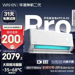 華凌神機二代PRO版，KFR-35GW/N8HE1Pro 超一級能效 壁掛式空調(diào) 1.5匹