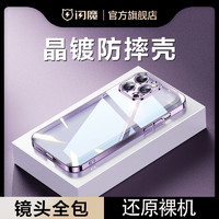 閃魔 適用蘋果15手機殼iPhone14ProMax13P透明保護套華為mate60軟殼全包12防摔超薄XR硅膠女8plus男高級感