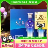 洋河 天之藍(lán)46度禮盒480ml*2瓶口感綿柔型白酒純糧釀造