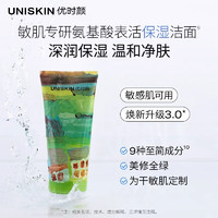 優(yōu)時(shí)顏 UNISKIN 洗面奶氨基酸潔面慈善100g*3