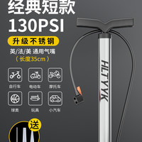 哈雷廷 電動(dòng)電瓶車汽車便攜氣管子籃球通用 短款-不銹鋼款130PSI