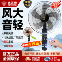 鉆石 牌風(fēng)扇宿舍電風(fēng)扇靜音家用強(qiáng)力大風(fēng)力電扇立式遙控節(jié)能落地扇