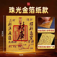 財庫金箔 1張裝