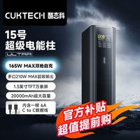 酷態(tài)科 電能柱15Ultra20000毫安容量移動(dòng)電源多口210W快充