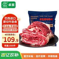 卓宸 巴西原切整塊去骨牛肋條 凈重4斤