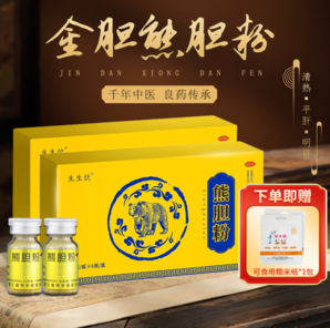 保肝養(yǎng)肝護(hù)肝！生生飲 熊膽粉0.1g*6瓶*2盒 贈(zèng)糯米紙1包
