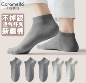 Caramella卡拉美拉 女士新疆棉短筒襪 男士3中灰2淺灰（5雙）