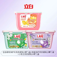立白 除菌小蒼蘭香氛柔順留香速溶洗衣凝珠洗衣球去漬，3盒共80顆