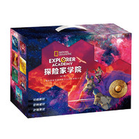 《探險家學(xué)院》（共7冊、全集典藏禮盒）