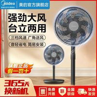 美的 電風(fēng)扇落地扇家用大風(fēng)力機(jī)械臺(tái)式立式兩用節(jié)能電扇七葉循環(huán)扇