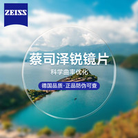 蔡司 澤銳 1.67防藍(lán)光PLUS鉑金膜 2片（送 蔡司原廠加工）