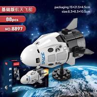 馨鉑斯 航空飛船系列積木 航天龍飛船-88PCS