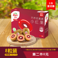 佳沛 espri 佳沛 新西蘭寶石紅奇異果紅心獼猴桃孕婦新鮮時令水果進口 8粒經典果單果80g-103g