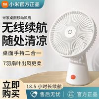 小米 Xiaomi 米家桌面多功能移動風扇家用辦公學生宿舍可充電大風力搖頭扇