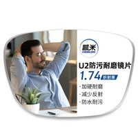 凱米 U2系列1.74極薄非球面樹脂鏡片（高度數(shù)更顯?。?超輕鈦架多款可選（可升級FILA斐樂/SEIKO精工鏡架）