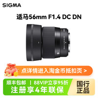 適馬 56mmF1.4 DC DN微單大光圈人像鏡頭56f14富士尼康索尼佳能口