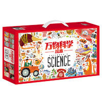 《萬物科學(xué)繪本》（套裝共24冊）