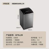 TCL 7.5公斤租房公寓風(fēng)干自清潔四重智控全自動波輪洗衣機B75V100