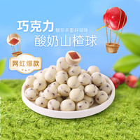 薛記炒貨 酸奶山楂球140g（任選5件）