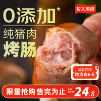 龍大美食 大美食 四季豬肉腸 800g/10根