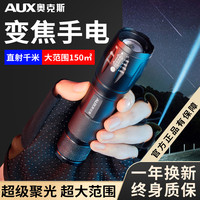 奧克斯 強(qiáng)光手電筒 迷你款 XPE燈珠+單鋰電