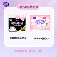 潔婷 透氣U褲超長(zhǎng)夜用安睡褲 L 24片(16條褲加送8片日用245）