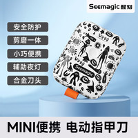 醒刻 Seemagic 電動指甲刀mini卡通款