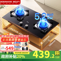 名氣 MQ 老板6107B 燃氣灶 雙灶臺嵌兩用 一級能效【天然氣5.2kw猛火灶】