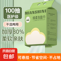 京喜 Purcotton 全棉時代 洗臉巾 100抽1包（優(yōu)質(zhì)水刺無紡布）