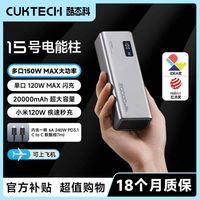 酷態(tài)科 15號20000毫安移動電源150W快充適用于蘋果小米