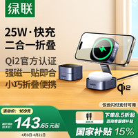 綠聯(lián) Qi2認(rèn)證MagSafe磁吸支架15W快充iPhone15/14ProMax耳機(jī)充電板折疊