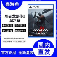 索尼 SONY 港版 PS5 《忍者龍劍傳2：黑之章》 中文版光盤