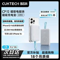 酷態(tài)科 10000mAh充電寶磁吸自帶線20W快充無線適配iPhone16