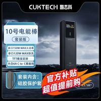 酷態(tài)科 10號(hào)黑騎士電能棒150W大功率10000mAh移動(dòng)電源快充