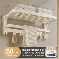 有顧 太空鋁雙折疊免打孔浴巾架 奶白色 50cm