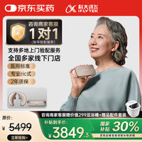 科大訊飛 iFLYTEK RIC式耳背式助聽器老年人專用  新月版雙耳