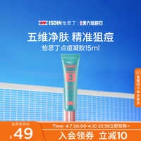 怡思丁 祛痘膏水楊酸點痘凝膠15ml