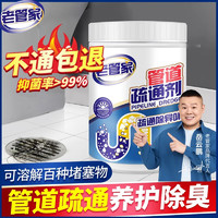 老管家 管道疏通劑下水道疏通劑廚房馬桶地漏廁所強(qiáng)力去污清潔疏通 300g 1瓶