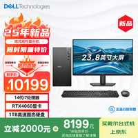 戴爾 25新款 靈越游戲臺式電腦(14代i7-14700F 16G 1T RTX4060)23.8大屏 暢玩黑神話 高性能