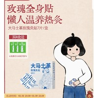 真不二 大馬士革玫瑰灸貼艾灸貼暖宮貼艾草貼發(fā)熱暖寶寶暖貼肚臍貼