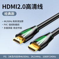 綠聯(lián) HD140 8K高清版 HDMI2.1 視頻線纜